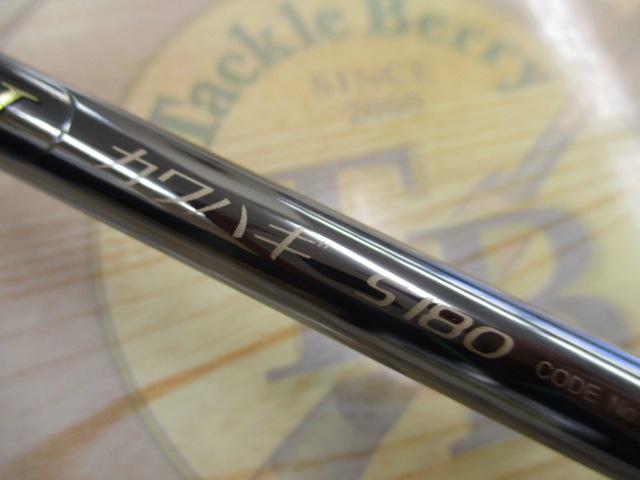 バイオクラフト カワハギ S180