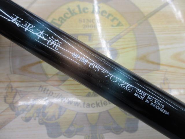 天平本流 硬調 65-70ZE