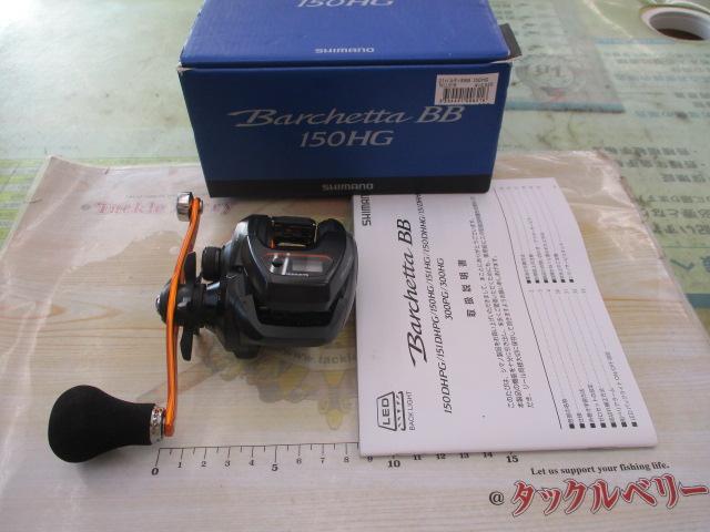 21バルケッタBB 150HG