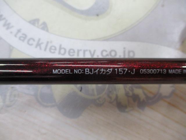 BJイカダ 157・J