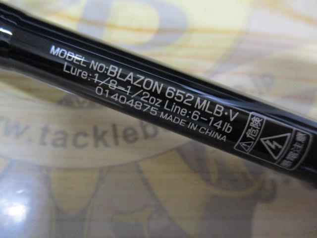 ブレイゾン 652MLB・V