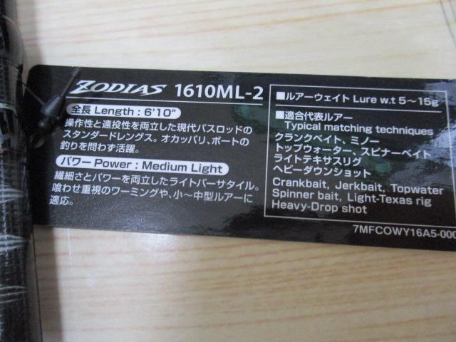 20ゾディアス 1610ML-2｜＠ベリーネット 日本最大新品中古釣具WEBショップ