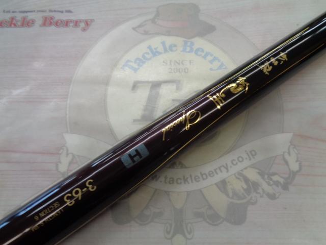 がま磯 紀州スペシャル H3-63