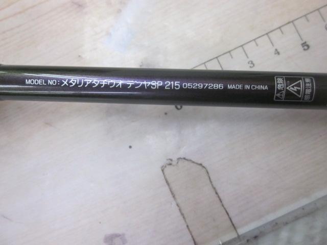 メタリア タチウオテンヤSP 215