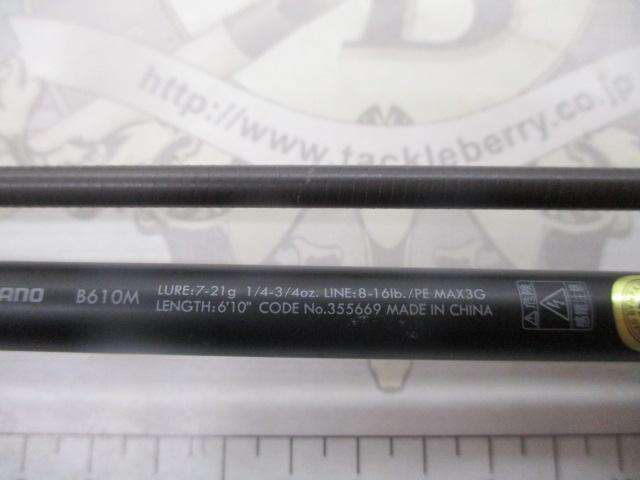 23ルアーマチックバス B610M