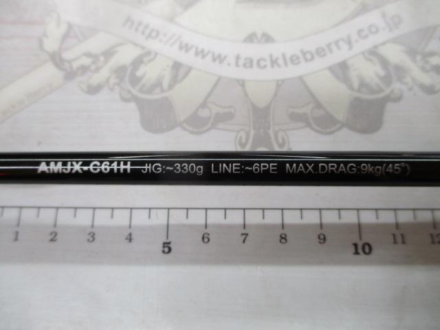 オフショアスティック AMJX-C61H