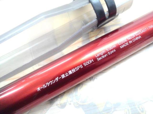 オールラウンダー波止遠投SPⅡ 500