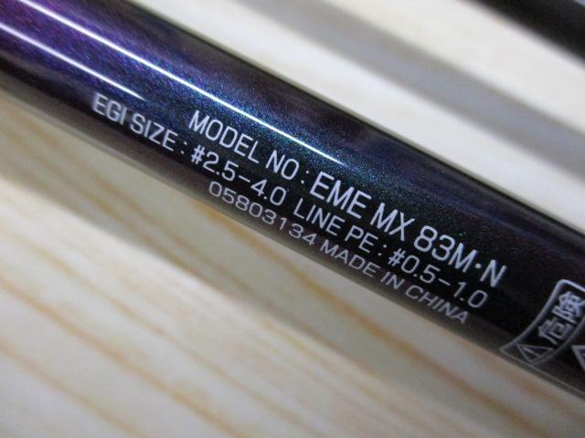 エメラルダスMX 83M・N