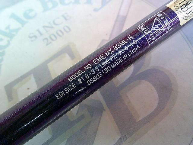 値下げ中　エメラルダスMX 83ML ILモデル 中古品】 エメラルダス MX IL 83M E: 中古｜釣具の通販なら