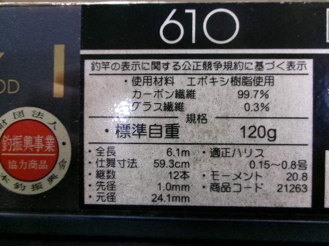 がま渓流星煌峰RⅡ 610