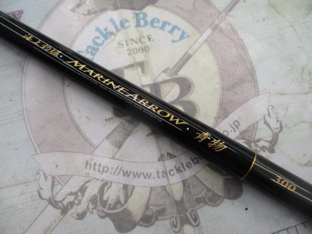海上釣堀マリンアロー 青物300