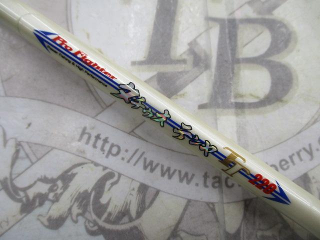 プロファイタータチウオテンヤ220