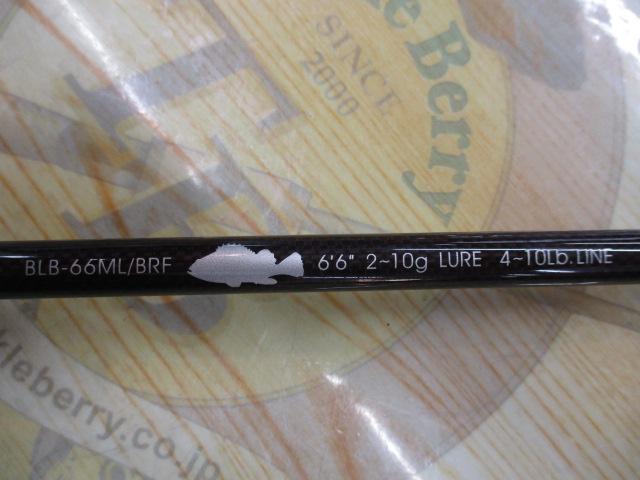 ベイライナーボロンBRF BLB-66ML/BRF