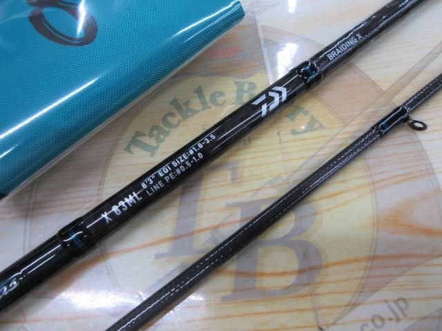 エメラルダスX 83MH・J｜＠ベリーネット 日本最大新品中古釣具WEBショップ