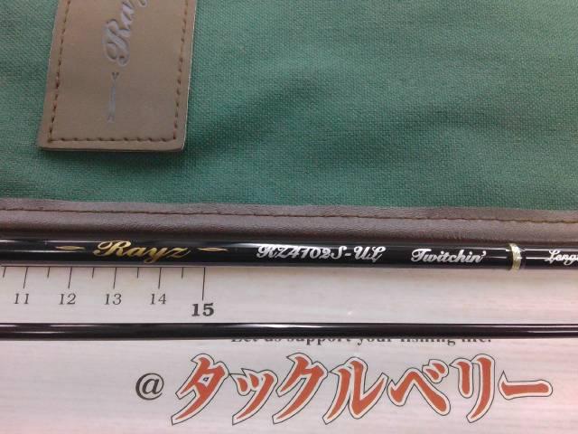 レイズ RZ4102S-UL