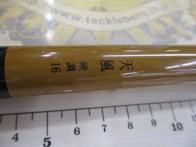 天風 硬調 16