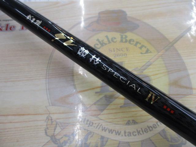 がま磯グレ競技スペシャルⅣ 1-53