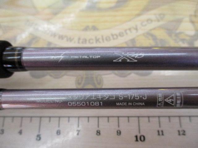 メタリア エギタコ S-175・J