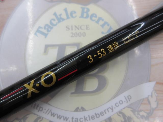 がま磯X・O 3-53遠投