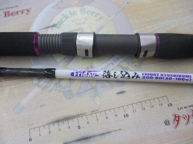 フライデー落とし込み200-80号