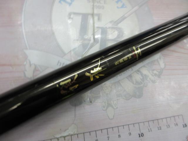 硬派 剛 急瀬抜90SJ