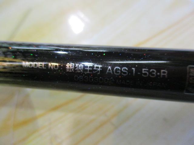 銀狼王牙 AGS 1-53・R｜＠ベリーネット 日本最大新品中古釣具WEBショップ