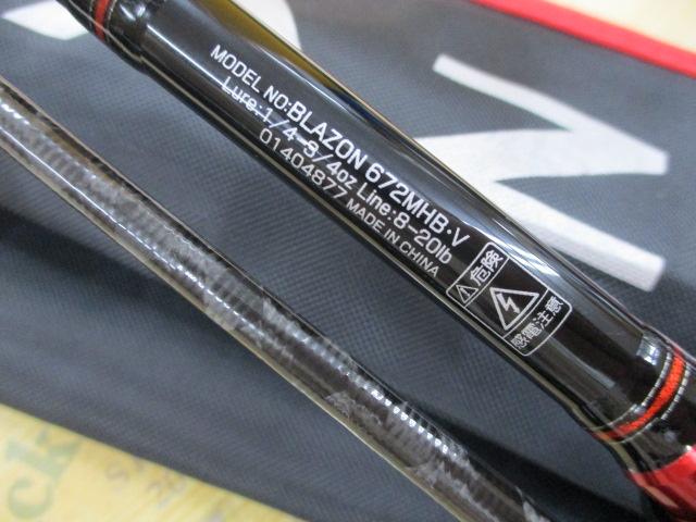 ブレイゾン 672MHB・V｜＠ベリーネット 日本最大新品中古釣具WEBショップ
