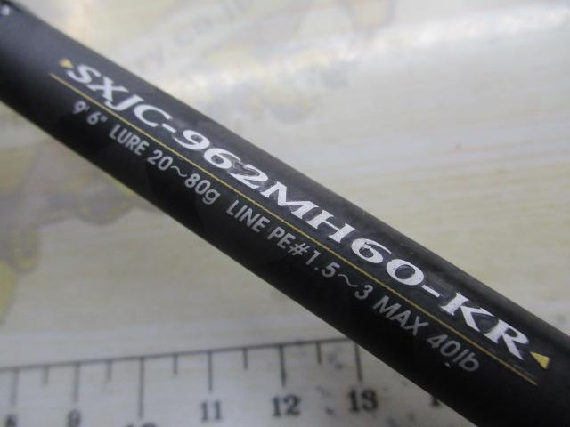 ソルティーステージKR-Xショアジギング SXJC-962MH60-KR