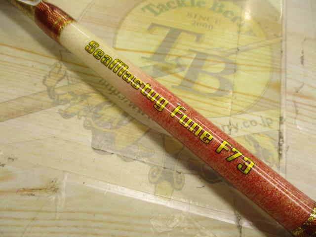 シーマスタッグ船F73 230M