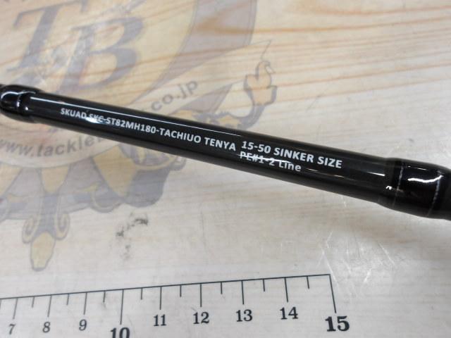 スクアドSKC-ST82MH180-タチウオテンヤ