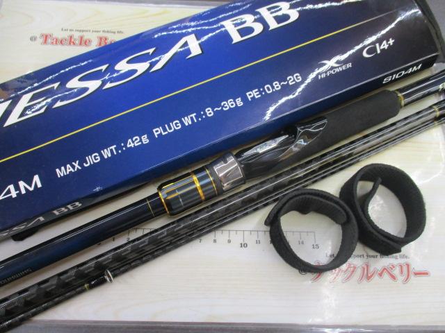22ネッサBB S104M｜＠ベリーネット 日本最大新品中古釣具WEBショップ
