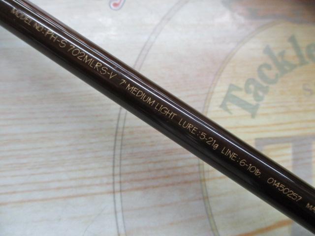 ファントムS 702MLRS-V