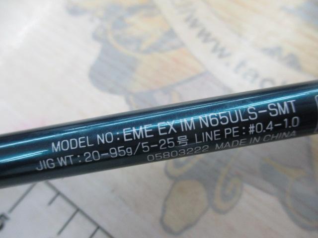 エメラルダスEX N65ULS-SMT IM