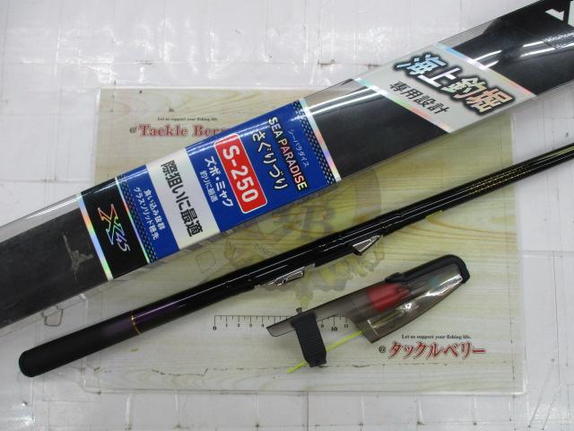 シーパラダイスさぐりづり S-250・V