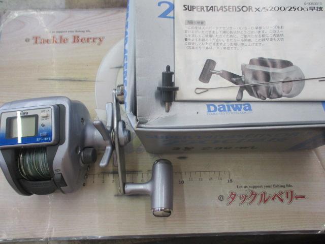 スーパータナセンサーS 250Ci早技