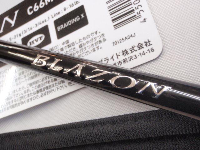 ブレイゾン C66M-2