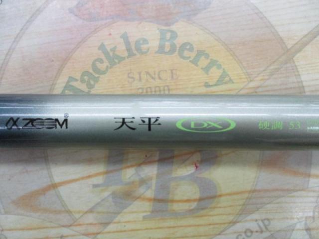 AZ天平DX 硬調 53