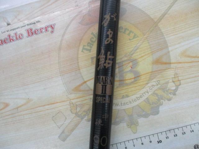 がま鮎マークⅡスペシャル 中硬90