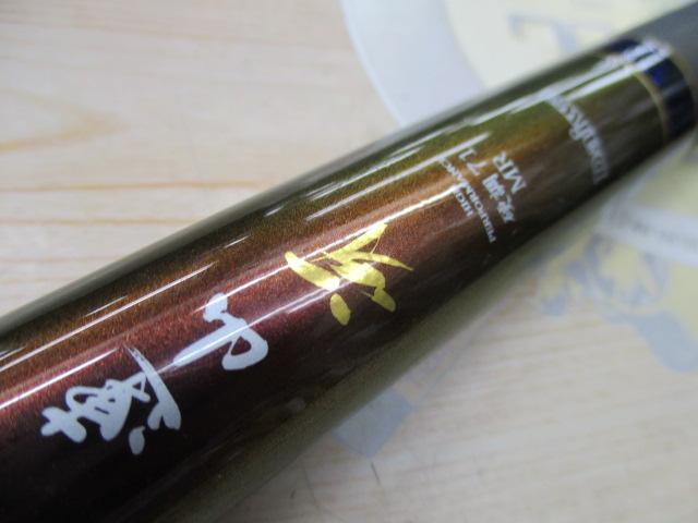 連山冴 硬調71MR