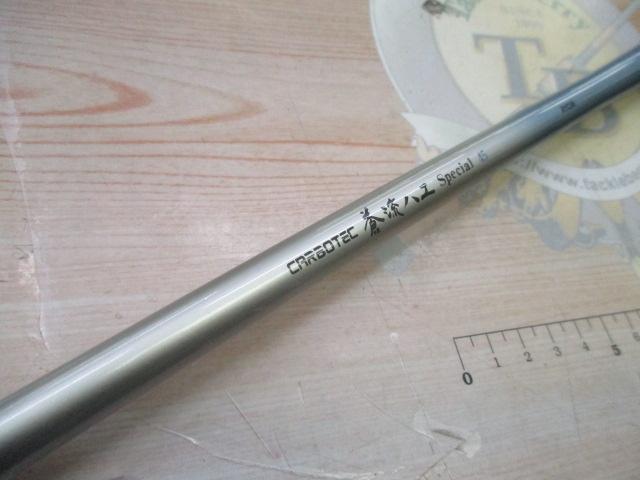 カーボテック蒼流ハエスペシャル 45