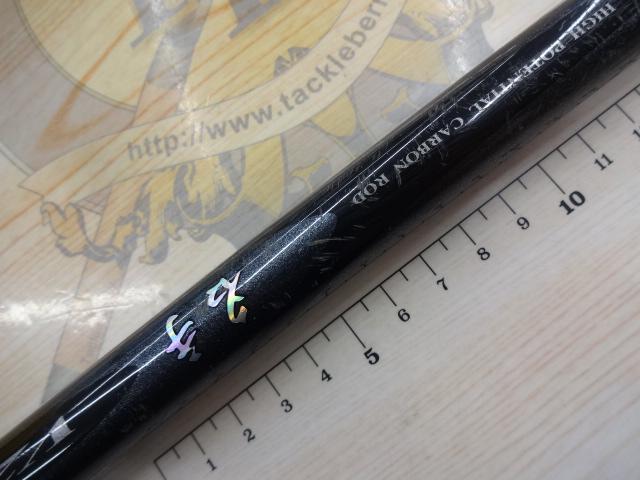 名弓V2磯　0.6-53 税込定価29,300円 名弓V2磯 1-53｜＠ベリーネット 日本最大新品中古釣具WEBショップ