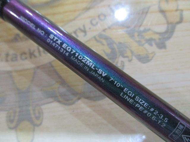 ソルティストEXエメラルダス STX-EG7102ML-SV