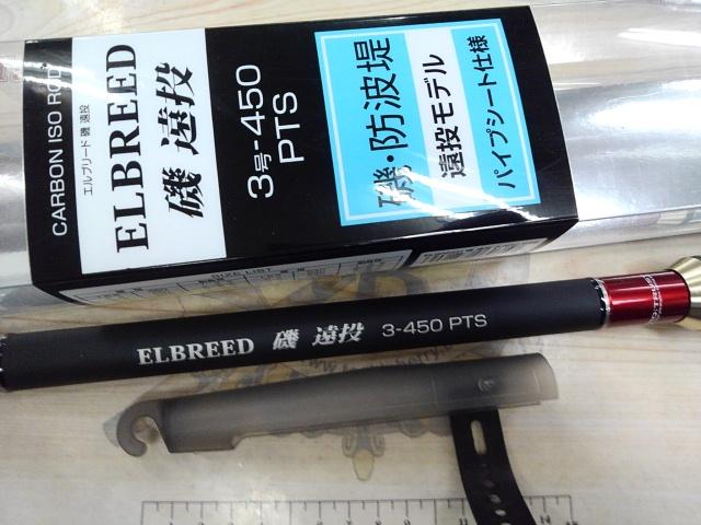 エルブリード磯遠投3-450PTS