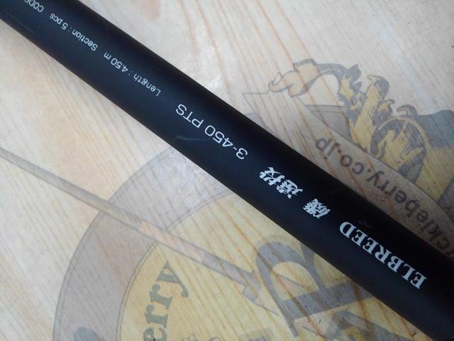 エルブリード磯遠投3-450PTS