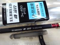 エルブリード磯遠投3-450PTS