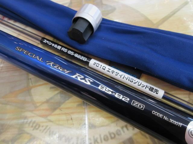 スペシャル競RS 85-82ZD｜＠ベリーネット 日本最大新品中古釣具WEBショップ