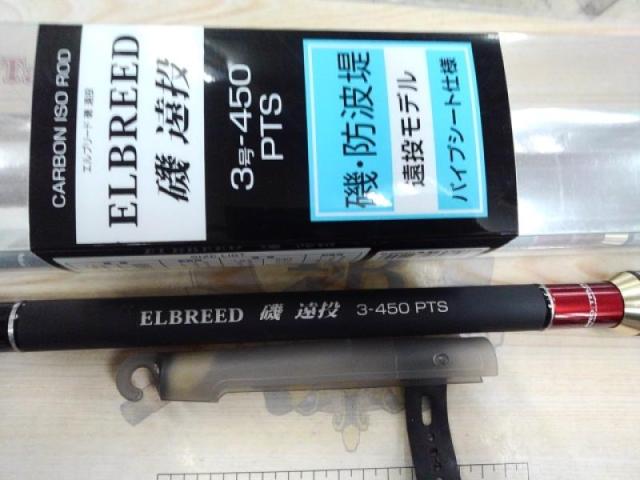 エルブリード磯遠投3-450PTS