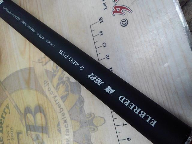 エルブリード磯遠投3-450PTS