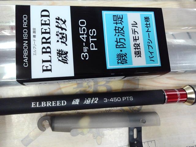 エルブリード磯遠投3-450PTS