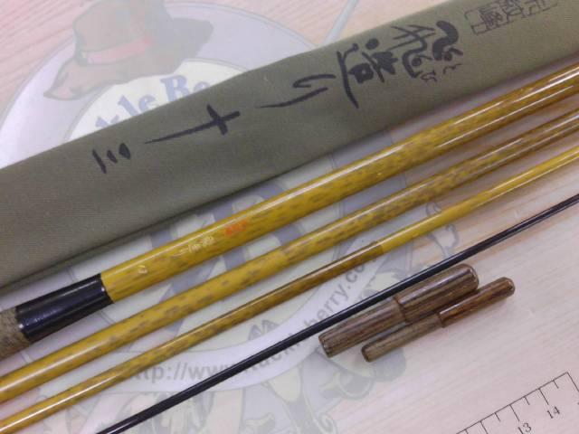 朱紋峰 飛造り 13